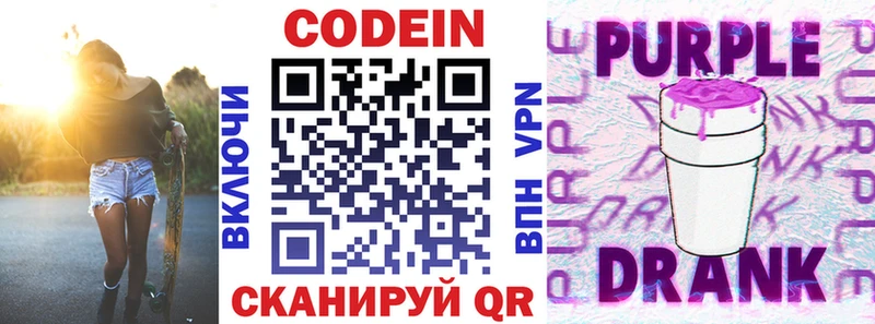 Codein напиток Lean (лин)  как найти наркотики  Омск 